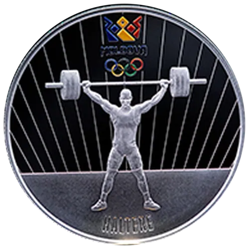 Штанга (набор «Достижения молдавского спорта»), 2024, реверс
